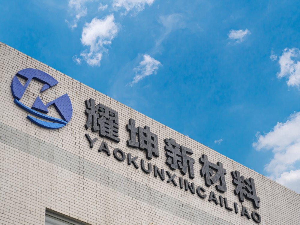蘇州耀坤新材料科技有限公司是做什么的？.